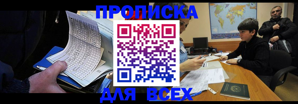 прописка в квартире в Хвалынске