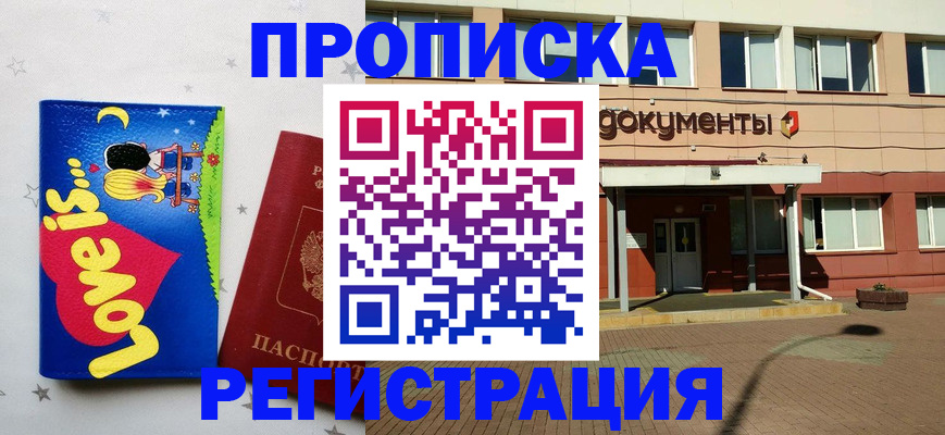 прописка гарантия в Хвалынске