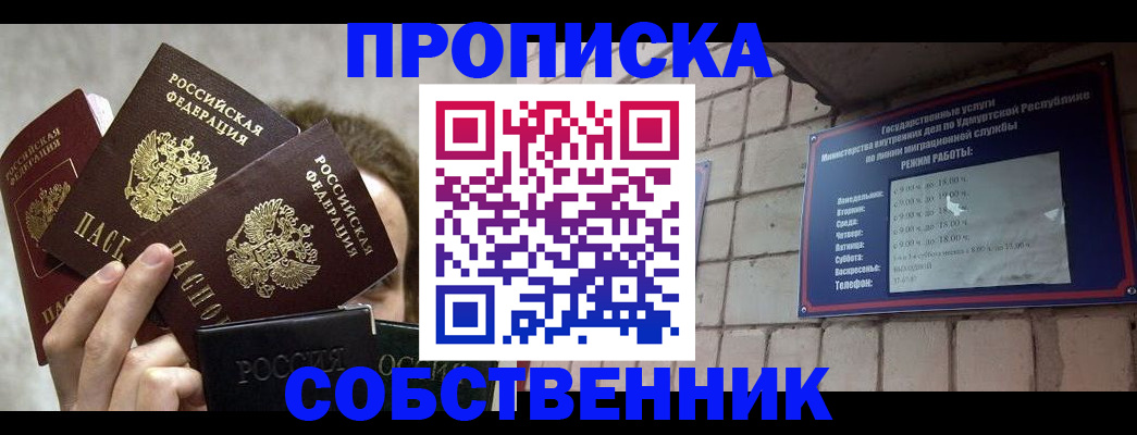 прописка регистрация в Хвалынске